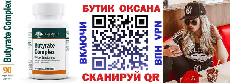 Бутират Butirat Кызыл