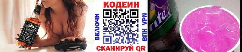 Codein напиток Lean (лин) Кызыл